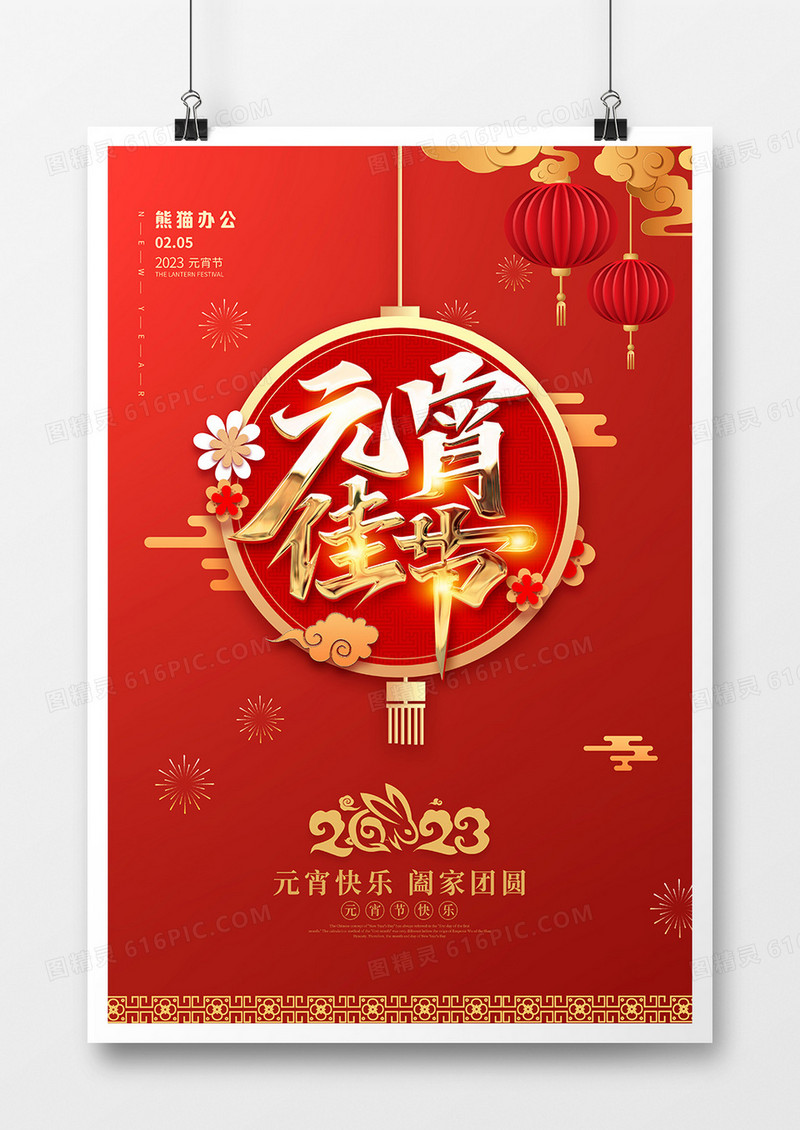 红色传统元宵节节日海报